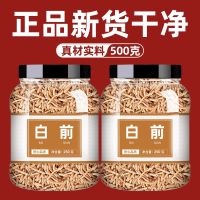 ☋Baiqian ยายาจีนโบราณ500G ของแท้แช่หญ้าแห้งสีขาวด้านหน้าหญ้าวิลโลว์สมุนไพรจีนรากสมุนไพรจีนยา Baiqian ขายส่งตลาด