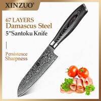 Lases✕✙♂XINZUO 5 "นิ้ว Santoku มีด67ชั้นดามัสกัสมีดทำครัว VG10เหล็กญี่ปุ่นมีดเชฟเหล็กขึ้นรูปเครื่องมือทำอาหาร