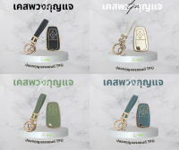 เคสกุญแจรถยนต์  ซองกุญแจ TPU กระเป๋าใส่กุญแจ พวงกุญแจ กุญแจรีโมทยนต์ smart key สำหรับ Ford ranger 2018 FD8