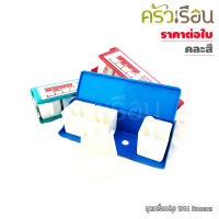 Sahachai ชุดเครื่องปรุง พลาสติก 4 ช่อง แถมช้อนตัก 1014 คละสี ไม่สามารถเลือกสีได้ ราคาต่อชุด กล่องเครื่องปรุง