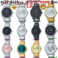 ของแท้100% คาสิโอ นาฬิกาข้อมือ Casio Standard รุ่นMTP-B115D-1,MTP-B115D-7,MTP-B115B-1,MTP-B115G-7,LTP-B115D-1,LTP-B115B-1,LTP-B115B-7,LTP-B115B-4,LTP-B115G-3,LTP-B115G-9 MTP-B305D-1,MTP-B305D-7 ประกัน1ปี ร้าน Time4You T4U