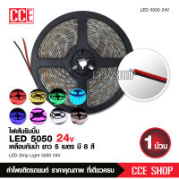 ไฟ5050LED RIBBON STRIP 24V Length 5 M 1สี  กันน้ำ