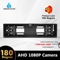 SMARTOUR 2K CVBS 180องศา1920X1080P AHD EU รถยุโรปด้านหลังดูหมายเลขใบอนุญาตกรอบกล้อง Fisheye Night Vision