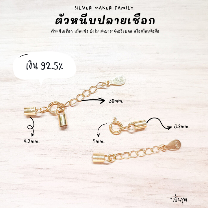 sm-จี้-ข้อต่อปิดปลายเชือก-พร้อมตะขอ-อะไหล่เงินแท้-อุปกรณ์งานฝีมือ-diy-สร้อยไข่มุก-สร้อยเงิน-สร้อยข้อมือ-เงินแท้-92-5