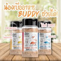 GOP ขนมสุนัข Buddy ผงโรยอาหารแก้เบื่ออาหาร 120กรัม ขนมหมา ขนมสัตว์เลี้ยง