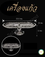 พาน เครื่องแก้ว ปทรงสวยงาม เนื้อแก้วดี แข็งแรง No.D54A-ZJ