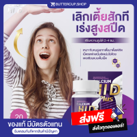 1แถม1/ของแท้ I Calcium HI D Plus แคลเซียม ไฮดี วิตามินบำรุงกระดูก ไฮดี เร่งสูง แคลเซียมไฮดี วิตามิน HI-D