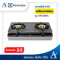 ELECTROLUX เตาแก๊สตั้งโต๊ะ 2 หัว เคลือบเทฟล่อน รุ่น ETG728TL รับประกัน 2 ปี