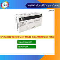 กล่องทิ้งกากหมึกแท้ HP CM3530/CP3525/M551/ M570/M575 Toner collection unit (ORG)