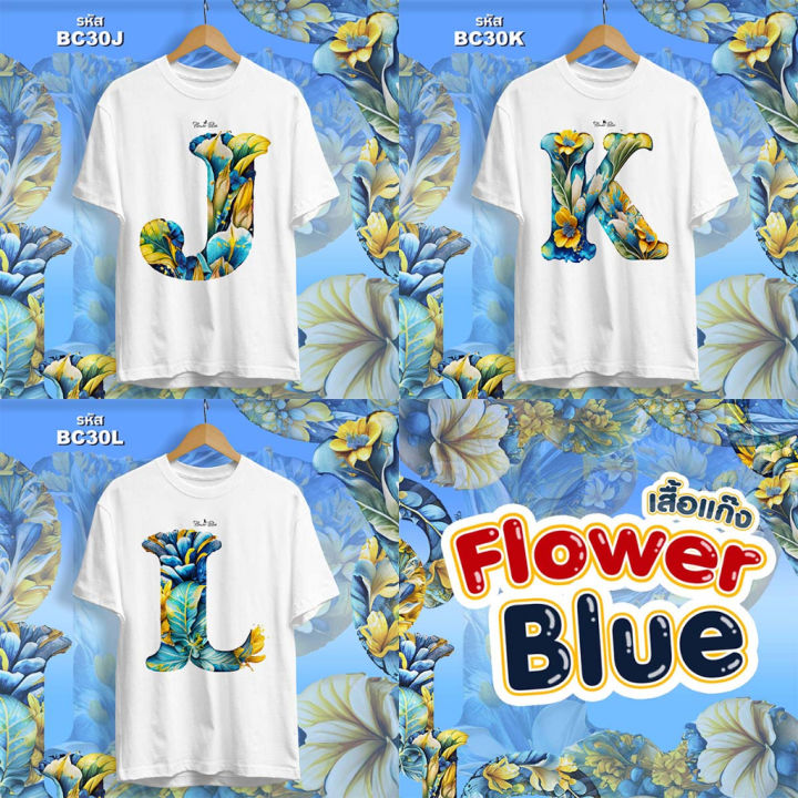 เสื้อตัวอักษร-รุ่น-flower-blue-j-k-l-เสื้อทีม-ใส่ยกแก๊งสุดปัง