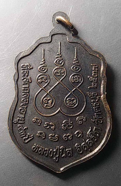 เหรียญเสมาใหญ่-หลวงปู่นิล-วัดครบุรี-อ-ครบุรี-จ-นครราชสีมา-สร้างปี-2537
