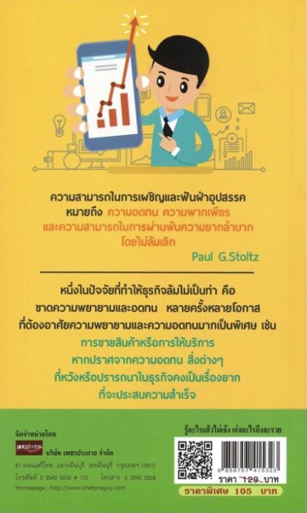 หนังสือ-รู้อะไรแล้วไม่เจ๊ง-เก่งอะไรถึงจะรวย-ราคาปก-129-บาท-ลดพิเศษเหลือ-105-บาท