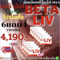 ❤️BetaLiv(เบต้าลีฟ) //พร้อมส่ง ส่งฟรีทั่วไทย สารสกัดจากธรรมชาติ ของแท้100% 1กล่อง มี10เม็ด สูตรลับฉบับแฮงค์เอ้าท์ สำหรับคนชอบดื่มหนัก