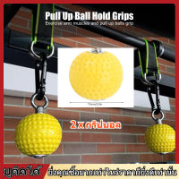 【COD】1 คู่/เซ็ตปีนเขาดึงที่มีประสิทธิภาพ Ball Grips Anti Slip Pull Up Ball Hold Grips สำหรับฟิตเนส