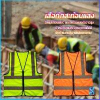 Serenity เสื้อกั๊กสะท้อนแสง เสื้อจราจร มีรูระบายอากาศได้ดี Reflective Vest เสื้อสะท้อนแสงรุ่นเต็มตัว vest