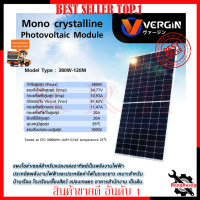 VERGIN แผงโซล่าเซลล์ 380W ขนาด 1.75x1.2 เมตร