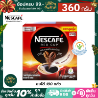 NESCAFE RED CUP เนสกาแฟ เรดคัพ กาแฟสำเร็จรูป แบบกล่อง ขนาด 360 ก. กาแฟกล่อง กาแฟ รสชาตินุ่มละมุน กลิ่นหอมและรสชาติของกาแฟคั่วบดละเอียดแท้ๆ