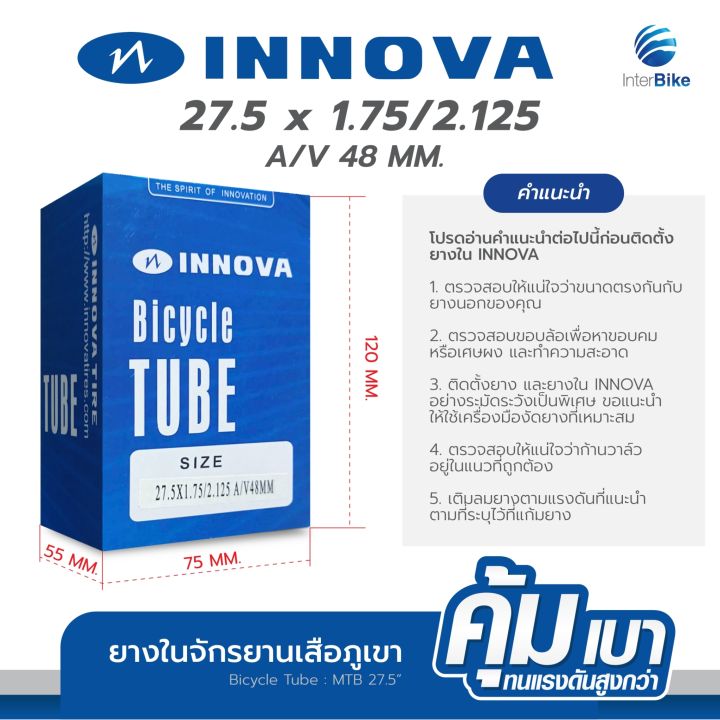 สินค้าขายดี-innova-ยางใน-innova-ยางในจักรยานเสือภูเขา-27-5x1-75-2-125-a-v-48mm-pack2