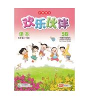 หนังสือเรียนภาษาจีน ป.5 เล่ม 2 Textbook 5B Chinese Language for Primary Schools from Singapore (IN STOCK)