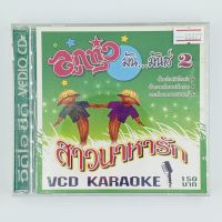 [00827] Karaoke ลูกทุ่ง มัน...มันส์ 2 (CD)(USED) ซีดี ดีวีดี สื่อบันเทิงหนังและเพลง มือสอง !!