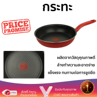 โปรโมชันพิเศษ กระทะตื้น 24 ซม. วัสดุคุณภาพดีมาก เคลือบผิวหน้าอย่างดีไม่ติดกระทะ ล้างทำความสะอาดง่าย Cooking Pan