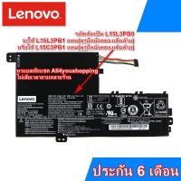 Battery Notebook LENOVO Yoga 520 330s 320S 520S รหัสแบต L15M3PB0 L15L3PB0 ใช้ L15L3PB1 และ L15C3PB1 แทนได้ เลือก 1 ชิ้น 1 อย่าง Computer คอมพิวเตอร์ Case wifi wireless bluetooth pad fan ลำโพง หูฟัง ไร้สาย HDMI USB TypeC Mini Keyborad Mouse Game เกม