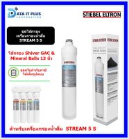 STIEBEL ELTRON  ไส้กรอง SILVER GAC &amp; MINERAL BALLS  13 นิ้ว