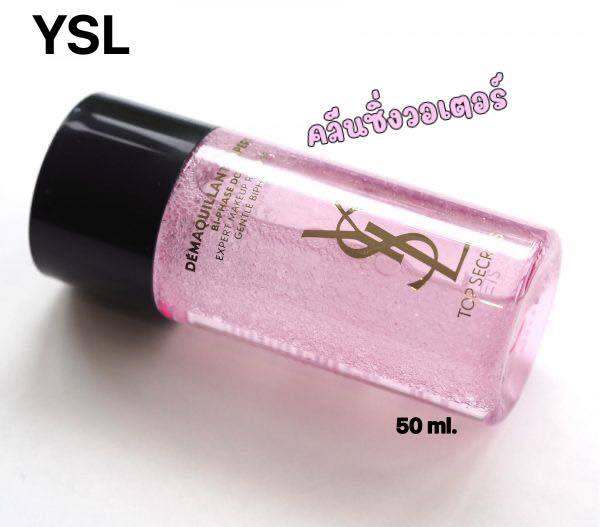 YSL instant makeup remover micellar water 50 ml. คลีนซิ่งวอเตอร์ ล้าง