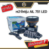 ไฟฉายคาดหัว หัวไฟฉายหมุน หัวไฟฉายส่องหน้า ไฟ LED 751 HY TRADING