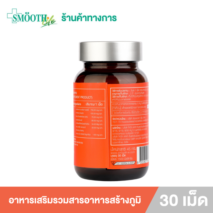 immu-dietary-supplement-product-by-smooth-life-อิมมูพลัส-ผลิตภัณฑ์เสริมอาหาร