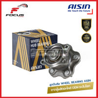 Aisin ลูกปืนล้อหลัง Nissan Teana J31 ปี04-09 ABS | ลูกปืน ดุมล้อหลัง เทียน่า | HUBN-0001A