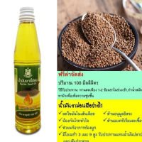 น้ำมันงาขี้ม้อนสกัดเย็น 100% (Perilla Seed Oil 100%)