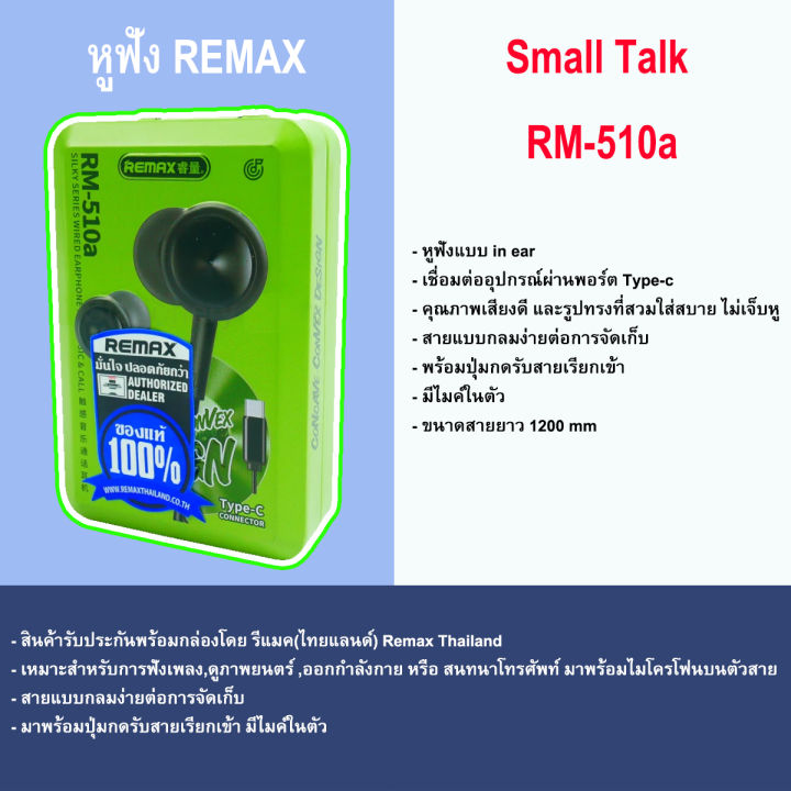 หูฟัง REMAX  Small Talk RM-510a