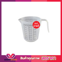 ถ้วยตวง ถ้วยพลาสติก 800g MEASURING CUP แก้วตวง ถ้วยตวงทำขนม แก้วตวงน้ำ ถ้วยตวงชงกาแฟ ถ้วยตวงของเหลว ถ้วยตวงแป้ง