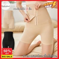 Shaperfit ชุดกระชับสัดส่วน สเตรัดเอวลดพุง สเตย์เก็บพุง U-0055 [Fashion.land] เก็บพุงกันม้วนเอวสูงกระชับสัดส่วน กางเกงสเตย์ กระชับสะโพกหุ่นเพรียวได้ เก็บพุงมีกันม้วน เก็บต้นขา กางเกงเก็บพุง บอดี้สูทหญิง เก็บทรงดี