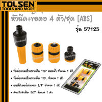 TOLSEN หัวฉีด+ข้อต่อ 4 ตัว/ชุด ABS รุ่น 57125 [4 PCS HOSE CONNECTOR]