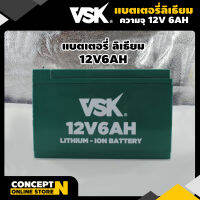 แบตเตอรี่ ลิเธียม น้ำหนักเบามาก 12V6AH และ 12V8AH ประกัน 3 เดือน