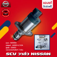 SCV วาล์ว NAVARA ครบชุด แท้ ยี่ห้อ NISSAN รุ่น NAVARA รหัสศูนย์ A6860-LC10A แท้ 100%