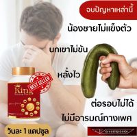 พร้อมส่ง สมุนไพรคิง อาหารเสริมผู้ชาย อึด ทน คิงค์จินเส็ง king ginseng แก้อาการหลั่งไว อ่อนตัว นกเขาไม่ขัน  kingคิงค์ จินเส็ง+ เพิ่มสมรรถภาพชาย