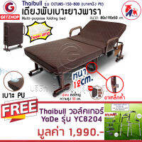 Thaibull เตียงผู้สูงอายุ เตียงเสริมเบาะยางพารา เตียงปรับระดับได้ Latex PU รุ่น OLTLM5-150-80B แถมฟรี! ไม้เท้า Walker วอล์คเกอร์ อุปกรณ์ช่วยเดิน YaDe รุ่น YC8204