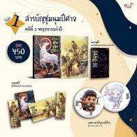 สารบัญชุมนุมปีศาจ คดีที่ 2 #พญากวางเก้าสี (ฉบับแก้ไขแล้ว เริ่มส่งต้นเดือนเมษายน)