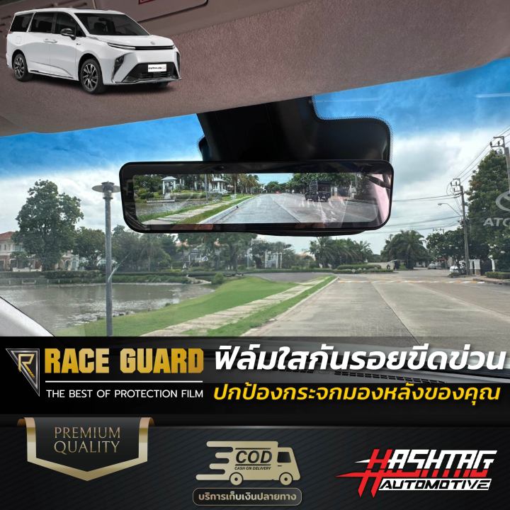 ฟิล์มกันรอยกระจกมองหลัง-สำหรับรถ-mg-รุ่น-maxus-9-ปี-2023-ปัจจุบัน-เอ็มจี-แม็กซัส-9