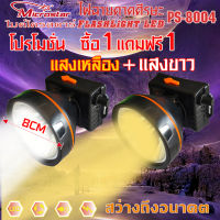 โปรโมชั่น  ซื้อ1แถมฟรี1(แพ๊คคุ่ PS8004 ไฟฉายคาดศีรษะ ไมค์โครสตาร์ MICROSTAR  ไฟคาดหัว ไฟฉายคาดหัว ไฟส่องทาง ไฟอเนกประสงค์ ไฟฉาย