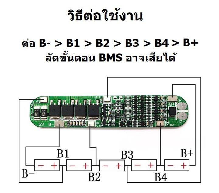 bms-5s-18-5-v-18650-แผ่นบอร์ดโมดูลป้องกันแบตเตอรี่ลิเธียม-21-v