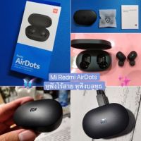 Xiaomi Redmi AirDots หูฟังบลูทูธ True Wireless