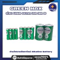 GREEN MAX ถ่าน USA ขนาด 2A 3A D ถ่าน ใหม่ ของแท้ ถ่านไฟฉายอัลคาไลน์ Alkaline Battery