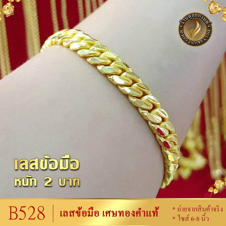 เลสข้อมือ-เศษทองคำแท้-หนัก2บาท-ไซส์6-8นิ้ว-b528-สร้อยข้อมือ-สร้อยข้อมือผญ-ข้อมือ-กำไรขัอมือ-กำไลข้อมือ-หญิง-กำไลข้อมือ-สร้อยข้อมือทอง-กำไร