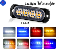 Q house ไฟไซเรนกู้ภัย led 12-24V ไฟสัญาณเตือน 4LED ไฟไซเรน ไฟรถบรรทุก รถพ่วง กระบะ