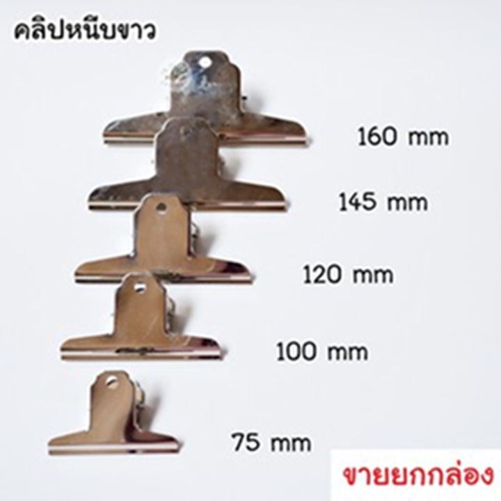 ขายยกกล่อง-คลิปหนีบขาว-5-ขนาด-75-100-120-145-160-mm-ขายจำนวนตามรูป-คลิปขาว-คลิปหนีบ