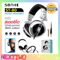 SENIC รุ่น ST-80 STEREO HEADPHONES หูฟัง สำหรับฟังเพลงไฮไฟซับวูฟเฟอร์ Enhanced Super BASS Noise - Isolating Nexttwo